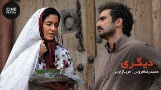  فیلم ایرانی دیگری | Film Irani Digari 