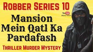 Mansion में हुए Qatl का पर्दाफाश | Robber Series 10 | Audiobook in Shanu Voice