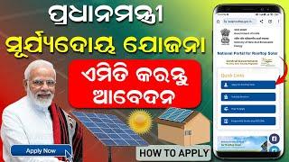 How To Apply PM Suryoday Yojana Online | Rooftop Solar Panel Government Scheme Online Apply 2024