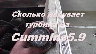 Наддув турбины Cummins 5.9 | Двигатель камминз cummins 5.9