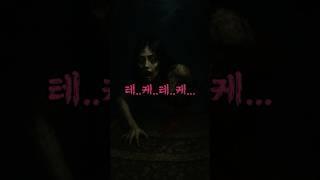 하반신 없는 귀신 테케테케 (テケテケ) #shorts #공포 #귀신 #일본 #공포라디오