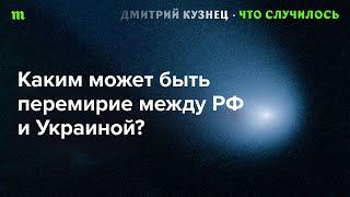 Фронт | Мины | Миротворцы | Потери