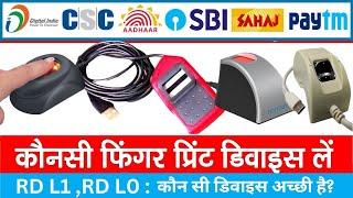 Best Fingerprint Scanner 2024 l सबसे अच्छा fingerprint device for CSC, CSP, AEPS, Aadhar All Portal