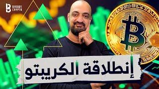 هل بدأ السوق بالتعافي؟| كامالا هاريس ستدعم المجال أيضاً | أهم أخبار البيتكوين والكريبتو