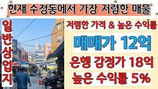 부산 수정동 상가매매 _ 부산진역 인근 수익률 5% 코너 상가매매