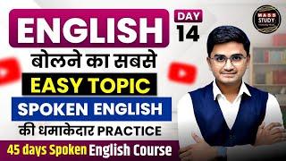 Day 14 | Spoken English Easy Topic | 45 Days Spoken English Course | Live Class by Kamlesh Sir