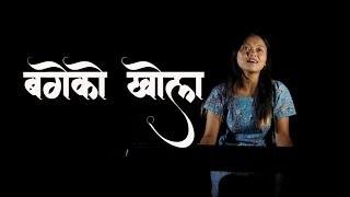 Bageko Khola || Nepali Christian Song