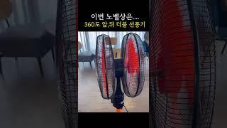 노벨상 선풍기