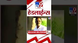 Tv9 Marathi News Top Headline Today 26 December 2024 6 PM 4 Minutes 24 Headline Maharashtra Politic