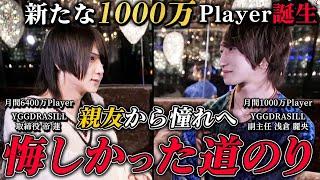 【遂に1000万】帝蓮の古くからの顔なじみ浅倉麗央の苦悩とこれから