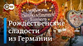 Секреты немецких рождественских пряников