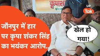 Jaunpur News: हार के बाद पहली बार सामने आए BJP उम्मीदवार कृपा शंकर सिंह और खोल दिया हार का राज
