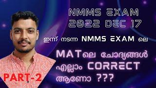 NMMS EXAM MAT QUESTION DISCUSSIONS / NMMS EXAM VIDEOS / NMMS EXAM QUESTION PAPER 2022