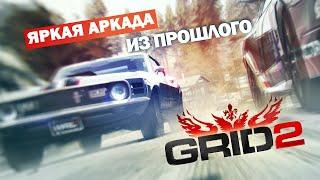 GRID 2 - породистая гоночная аркада