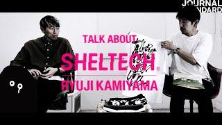 『SHELTECH® × RYUJI KAMIYAMA』SPECIAL INTERVIEW 2021