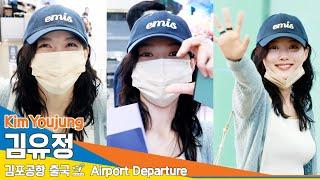 [4K] 김유정, 방긋 미소 Oh~My 'YOU_TOPIA' (출국)️KimYoujung Airport Departure 2024.5.24 Newsen+