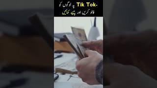 Tiktok Per Logko Follow Karen Aur Paise Kamae #shorts #tiktok