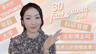 30 Facts about Me 个人家庭/学历工作/护肤视频相关｜MudiMood