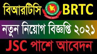 Bangladesh Road Transport Corporation BRTC Job Circular 2021