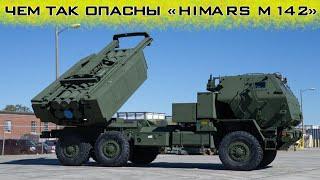Himars M142 MLRS missiles will reach the Crimean bridge and Moscow!