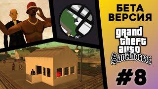 What was the BETA version of GTA San Andreas? (#8)