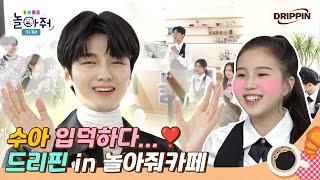 ※Caution to become a fan  Enchanted by DRIPPIN  The One Dance Challenge |   Play With Me Cafe Ep9