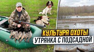 КУЛЬТУРА ОХОТЫ С ПОДСАДНОЙ