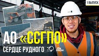 Железо Казахстана - путешествие внутрь карьеров ERG. Рудный и Качар.