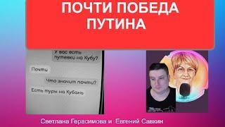 Путин почти победил, а в Дональда Трампа почти попали Евгений Савкин. Шок-новости @SkladMysley