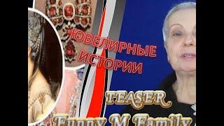 Teaser I Jewelry stories I Ювелирные истории  I