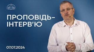 Чому не закінчується війна? / Передача служіння / Перехід в Великий Зал | Пилип Савочка | 07.07.2024