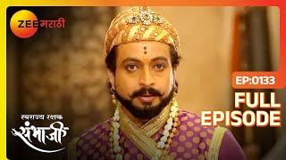 Sambhaji राजेंनी मांडली दरबारात आपली बाजू | Swarajyarakshak Sambhaji | Full Ep 133 | Zee Marathi