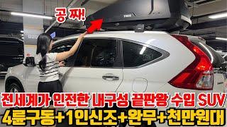 전세계가 인전한 내구성 끝판왕 수입 SUV!! 4륜구동+1인신조+완무+천만원대