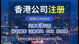 在香港公司，一个地址可以注册多少个公司呢