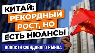 Рост ВВП Китая. Пандемия для богатых. Виртуальные бренды