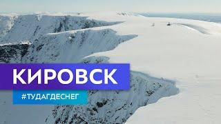 Кировск. Гид по горнолыжным курортам. Серия 7