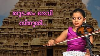 Hamsadhwani Raagam Aigiri Nandini Violin by Violonist Ganga Sasidharan | Violonist Ganga Sasidharan