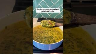 Palakura pappu (palak dal/spinach dal) recipe! #dal #palakurapappu #palak #quickrecipe