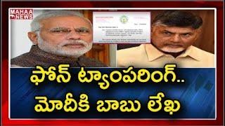 ఏపీలో రాజ్యాంగ ఉల్లంఘన: Chandrababu Letter To PM Modi On Phone Tapping Issue | MAHAA NEWS