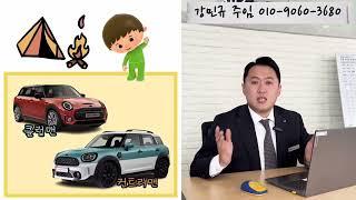 MINI BMW 구매 전, 알아야 할 미니 사전 1탄 ! │ 미니 종류? 옵션? 할인?