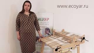 Стенд-подставка для ручного ткацкого станка /ОПТИМА-МИНИ/