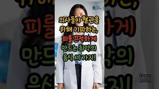 의사들이 경고하는 최악의 '혈관 독소' 음식 3가지
