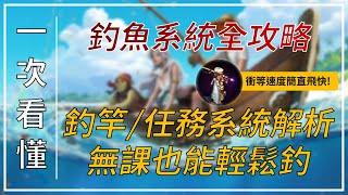 【天堂M】最新釣魚系統全攻略！聖誕釣竿將補發，釣竿/任務系統解析，無課也能輕鬆釣買天堂M鑽卡找我最安心