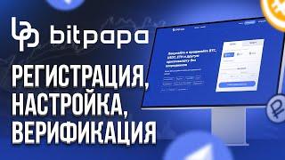 ИНСТРУКЦИЯ! // Всё о P2P // Как зарегистрироваться, настроить и верифицировать аккаунт на Bitpapa