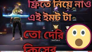 নিয়ে নাও ফ্রী এমড। rimix gamer #FF