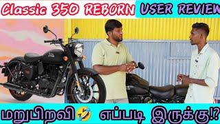 REBORN USER REVIEW: மறுபிறவி எடுத்துருக்கா⁉️|Bikecare360|Tamil