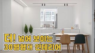 랜선집들이 ㅣ30평형을 40평형으로 보이게하는 인테리어 (사직 쌍용예가 아파트)