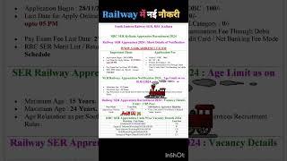 Railway RRC SER Appreciate  how to fill rrc ser apprentice form 2024 #viralvideo #railwayjobs2024