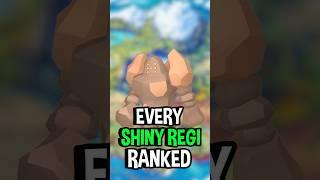 Every Shiny Regi RANKED! #pokemon #shorts