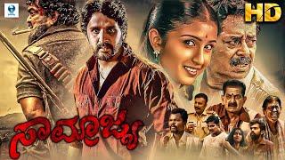 ಸಾಮ್ರಾಜ್ಯ - SAMRAJYA Kannada Full Movie | Master Hirannaiah, Keerthi, Umashree